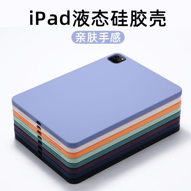 恒达睿iPadpro液态硅胶保护壳