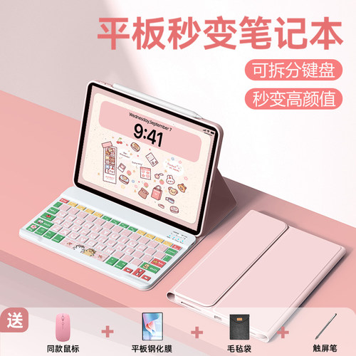 恒达睿iPad平板键盘保护壳