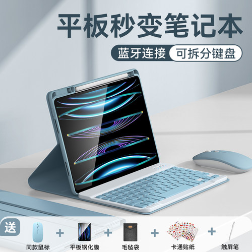 适用2024新款iPad蓝牙键盘保护套