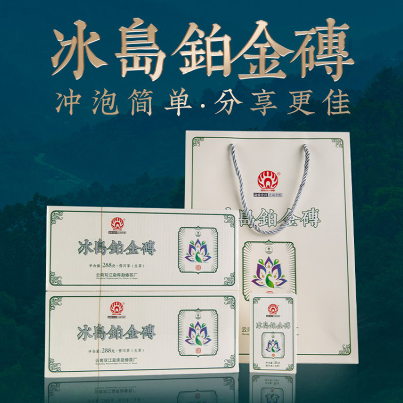 勐傣茶厂 2018冰岛铂金砖 云南普洱茶茶生茶砖288g