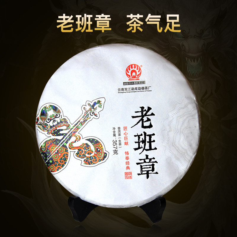 勐傣茶厂 2018老班章古树纯料 普洱茶生茶饼357g