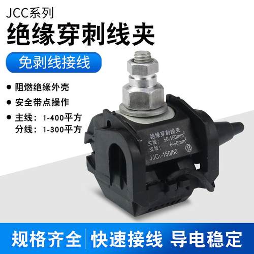 索固绝缘穿刺线夹240阻燃防水