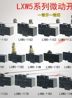 CHZTTDQ微动开关行程开关限位开关LXW5-11M Q1 Q2 N1 G1 G2 G3
