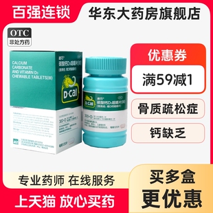 迪巧碳酸钙D3咀嚼片(Ⅲ)原维D钙咀嚼片120片钙片KJ
