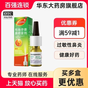雷诺考特布地奈德鼻喷雾剂 OTC 32ug 120喷过敏性鼻炎强生非64ug