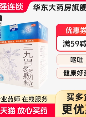 效期到26.06.30】999三九胃泰颗粒20g*6袋/盒养胃药胃胀胃酸胃炎