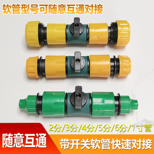 2分3分4分5分6分1寸快速转换接头带阀门开关水管延长对接软管活接