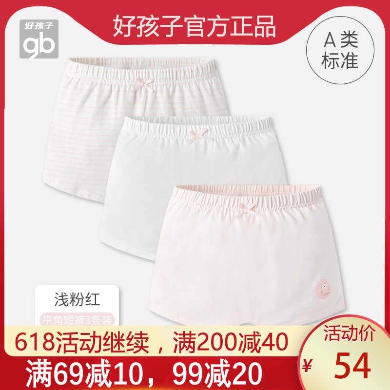 好孩子纯棉儿童内裤女童宝宝平角短裤中小女孩三角裤四角裤可爱
