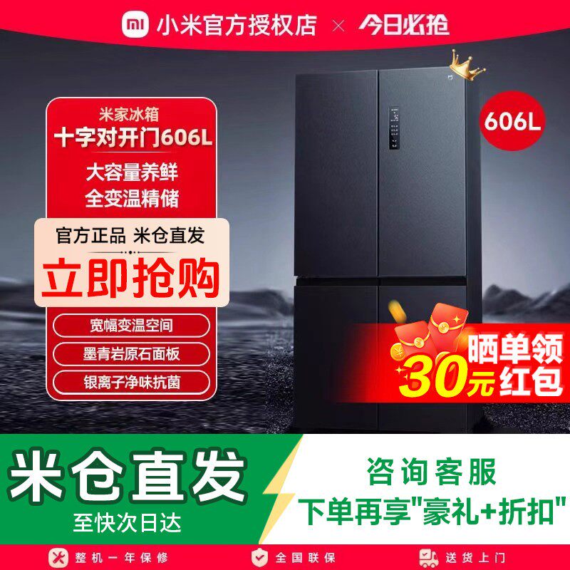 小米米家冰箱606L十字对开门风冷无霜智能变频节能家用大容量61