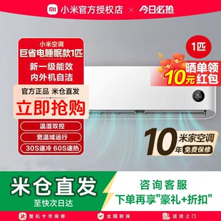 小米米家空调巨省电睡眠款1匹 1.5匹新一级能效挂机家用卧室冷暖