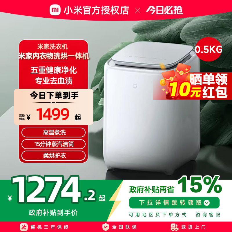 小米米家内衣物洗烘一体机专用小型迷你全自动清洗