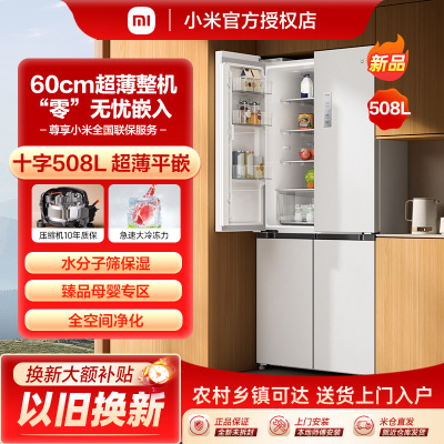 小米米家十字四门508L超薄嵌入式大容量家用冰箱双变频一级能效