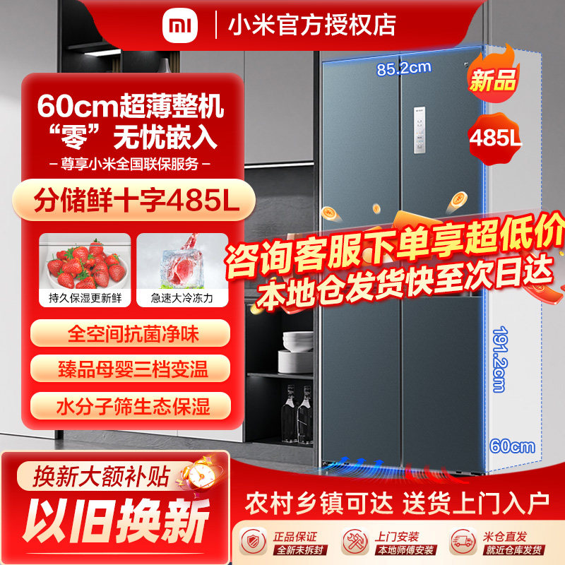 米家冰箱485升超薄平嵌一级能效