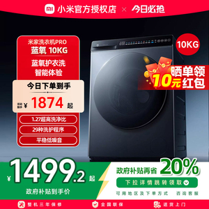 小米米家洗衣机Pro蓝氧滚筒10kg超薄全嵌家用大容量超高洗净