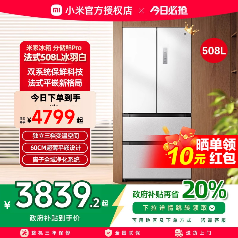 小米米家冰箱法式Pro双系统60cm超薄508L四门大容量家用一级能效