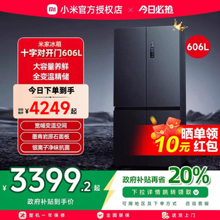 小米米家606L十字四门双开门风冷无霜超薄智能变频静音家用冰箱