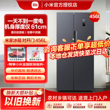 小米米家冰箱456L对开门风冷无霜智能变频节能大容量家用两门冰箱