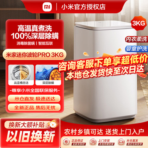 小米米家全自动波轮洗衣机3kg