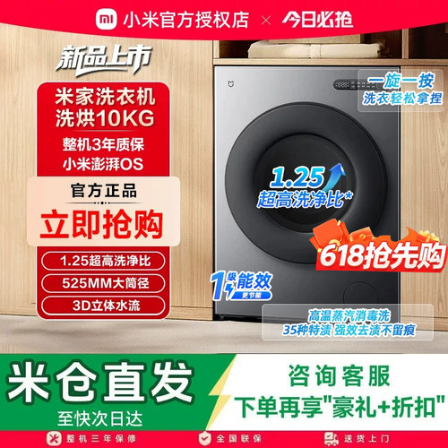 【新品】小米米家超净洗烘洗一体机10kg家用全自动滚筒洗衣机