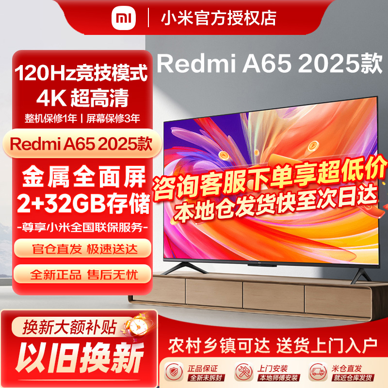 小米电视A65金属全面屏65英寸4K超高清智能语音家用液晶平板电