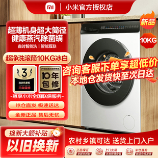 小米米家洗衣機超凈洗滾筒10kg家用大容量全自動變頻除菌洗脫一體