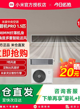 风管机Pro超一级能效嵌入式