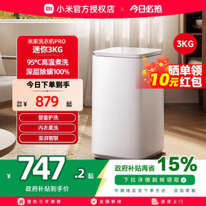 【二级能效升级版】小米米家洗衣机迷你Pro3kg儿童家用内衣除菌