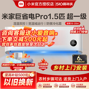 小米米家空调巨省电Pro1.5匹超一级能效变频节能智能 首发 新品