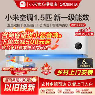 小米巨省电空调挂机冷暖两用1.5匹一级能效变频家用智能壁挂式