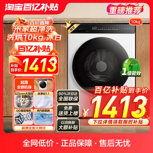 米家洗衣机10kg洗烘一体超薄全嵌