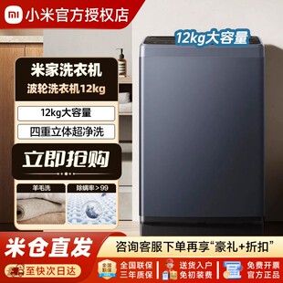 小米米家超净洗波轮12kg公斤全自动家用节能大容量洗衣机