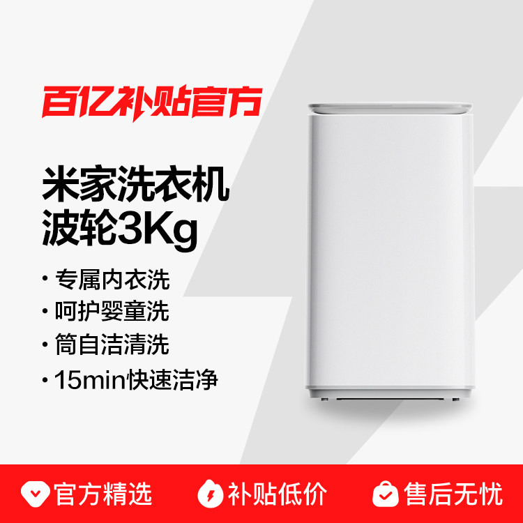 小米米家洗衣机3KG公斤全自动迷你小型家用婴儿童内衣裤除螨洗脱
