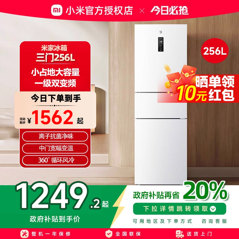 小米米家256L三开门风冷无霜家用租房宿舍寝室省电一级能效小冰箱