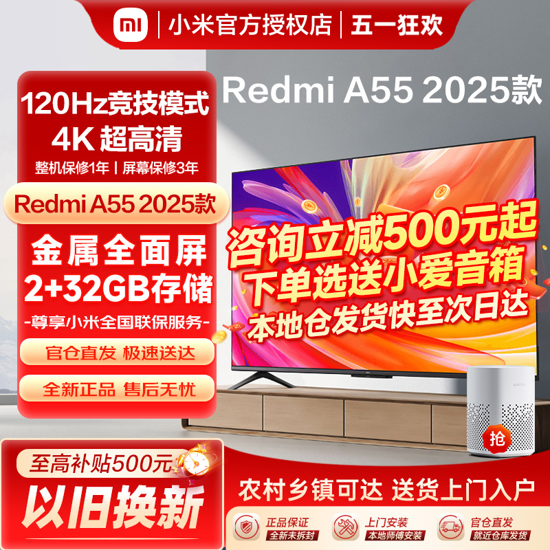 小米电视RedmiA552025款55英寸