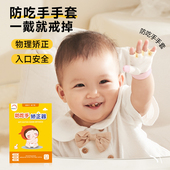 宝宝防吃手手套婴儿咬手指套防吸大拇指儿童戒手瘾矫正戒吃手神器