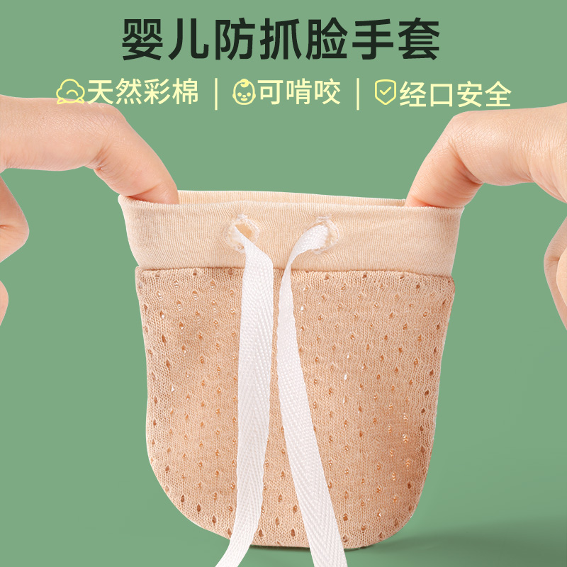 富瑞卡婴儿防抓脸手套A类彩棉款