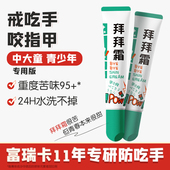 富瑞卡拜拜霜戒吃手苦甲水青少年咬指甲中大儿童防啃手指矫正神器