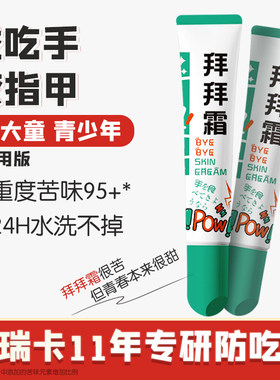 富瑞卡防咬指甲中大童版领先11年