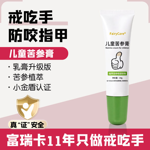 富瑞卡防咬指甲苦参膏小金盾认证