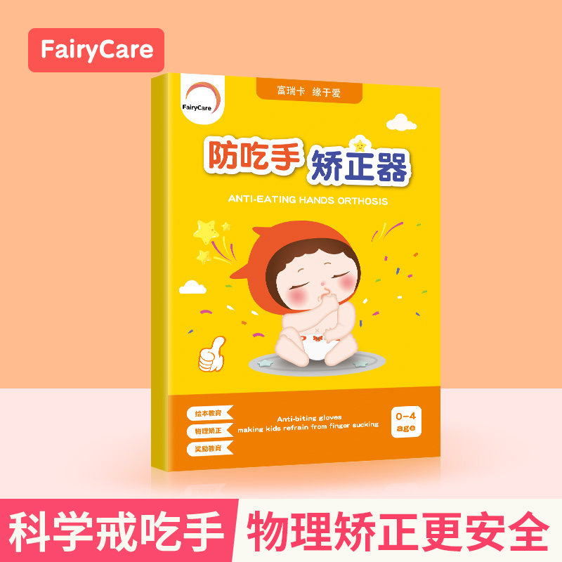 富瑞卡防吃手手套宝宝戒吃手神器婴儿防咬手指甲儿童吸大拇指套