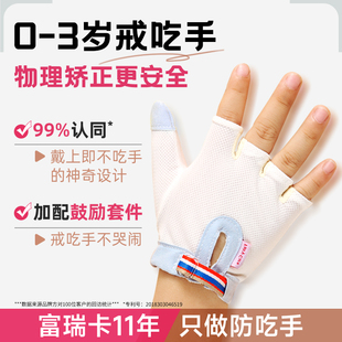 富瑞卡防吃手手套宝宝戒吃手神器1岁小孩咬裹大拇指中食无名三指