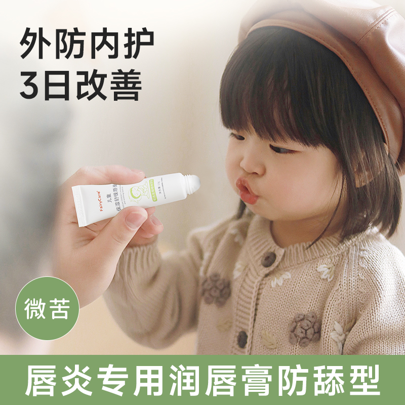 富瑞卡唇炎口周炎舒缓唇膏婴幼儿