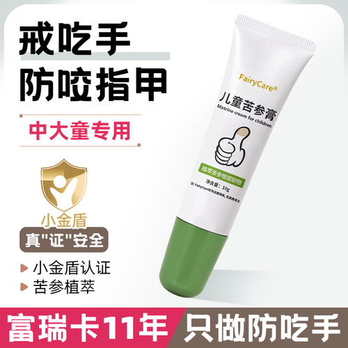 戒咬指甲·防吃手·中大童专用