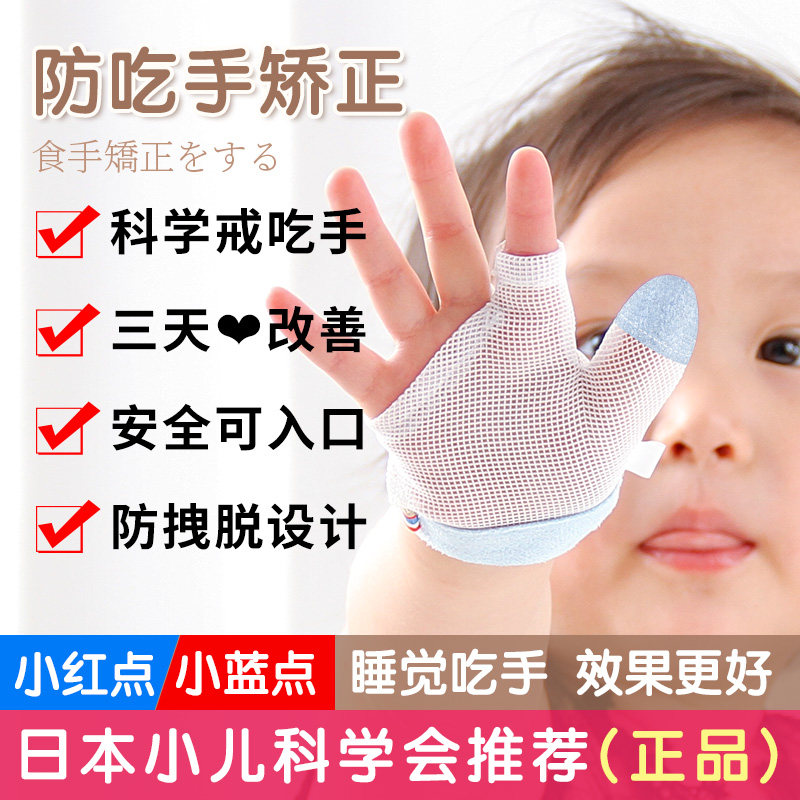 宝宝防吃手神器大拇指矫正器婴儿防吸手小孩戒手瘾儿童戒吃手手套