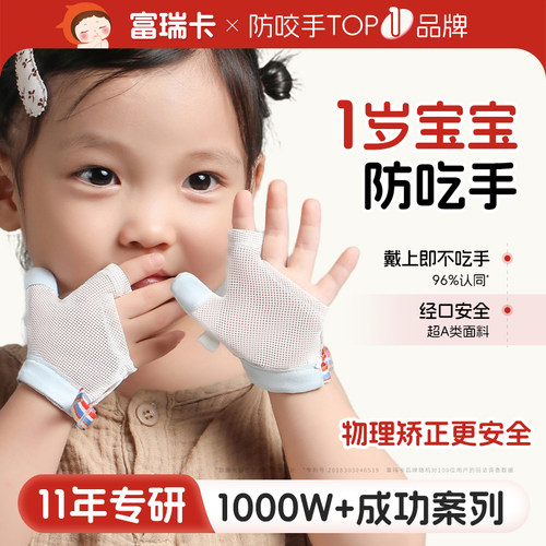 防吃手TOP品牌一岁宝宝矫正手套
