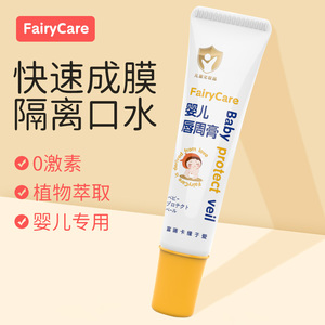 婴儿口水诊膏舒缓宝宝红下巴新生儿口周护理专用霜宝宝修护唇周膏
