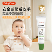 苦甲水婴儿可食用断奶神器戒奶嘴戒吃手宝宝防啃咬指甲小孩苦瓜水