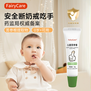 苦甲水婴儿可食用断奶神器戒奶嘴戒吃手宝宝防啃咬指甲小孩苦瓜水