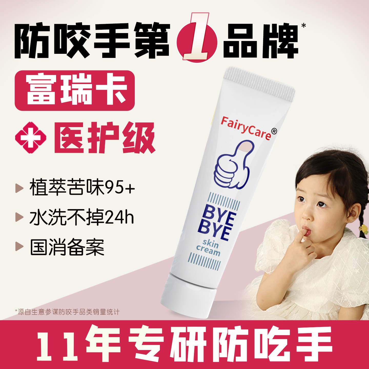 富瑞卡防止儿童咬指甲苦甲水特苦洗不掉宝宝咬嘴唇婴儿戒吃手神器