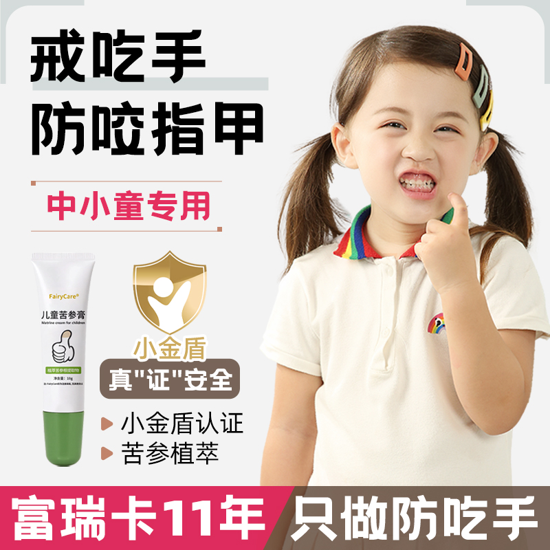 富瑞卡小金盾认证戒吃手神器